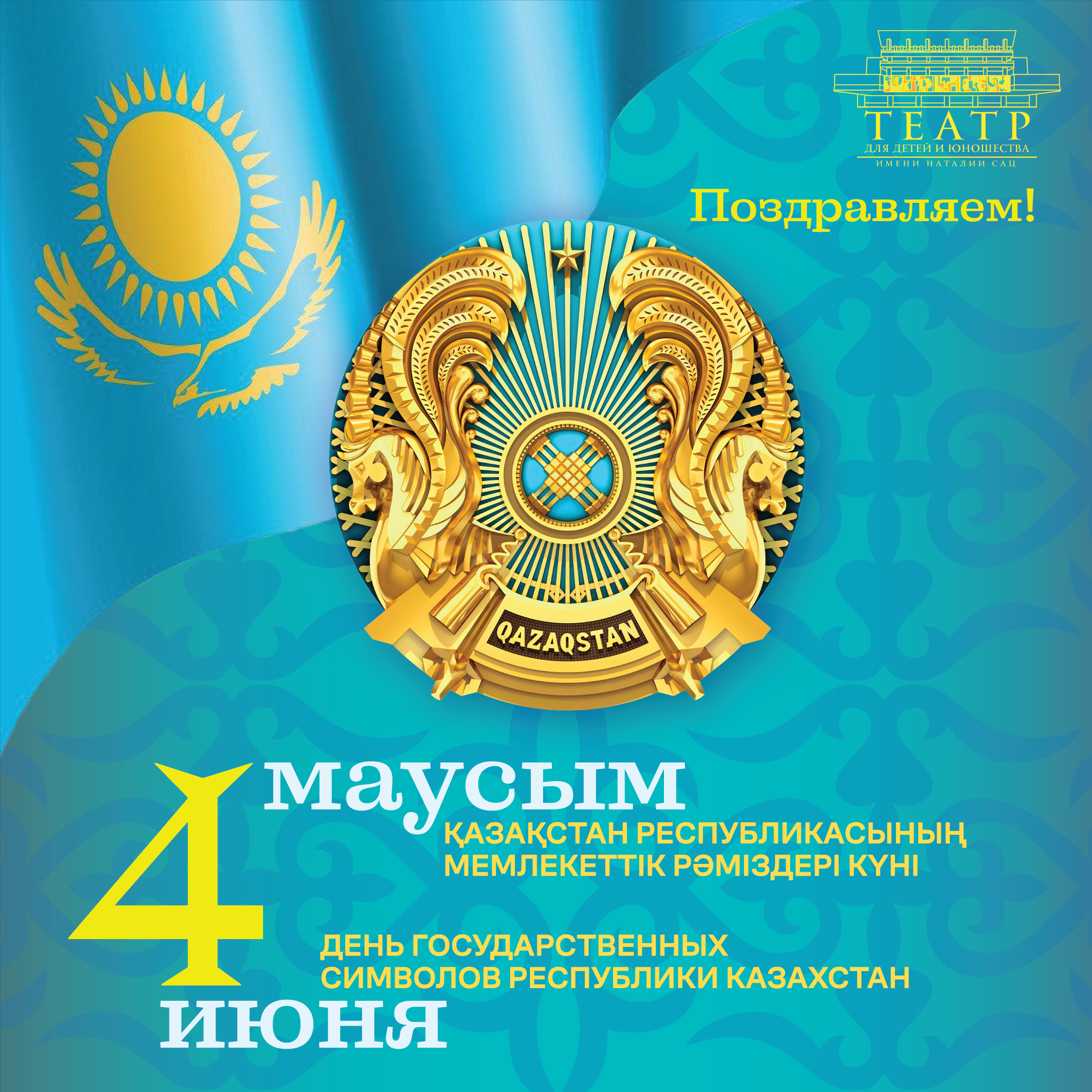 Подробнее о статье Казахстан отмечает праздник патриотизма и гордости за свою страну!