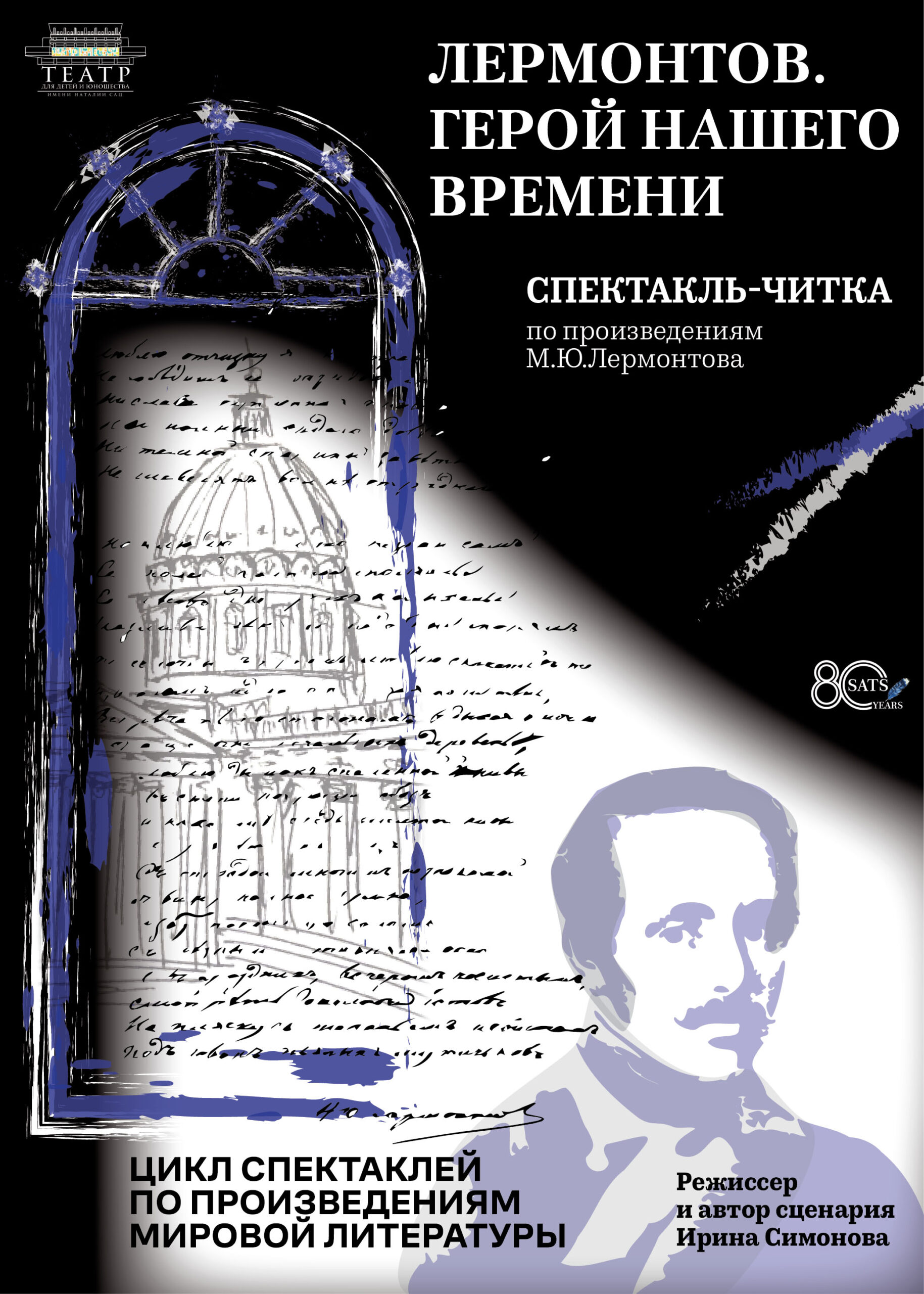 Подробнее о статье ЛЕРМОНТОВ. ГЕРОЙ НАШЕГО ВРЕМЕНИ